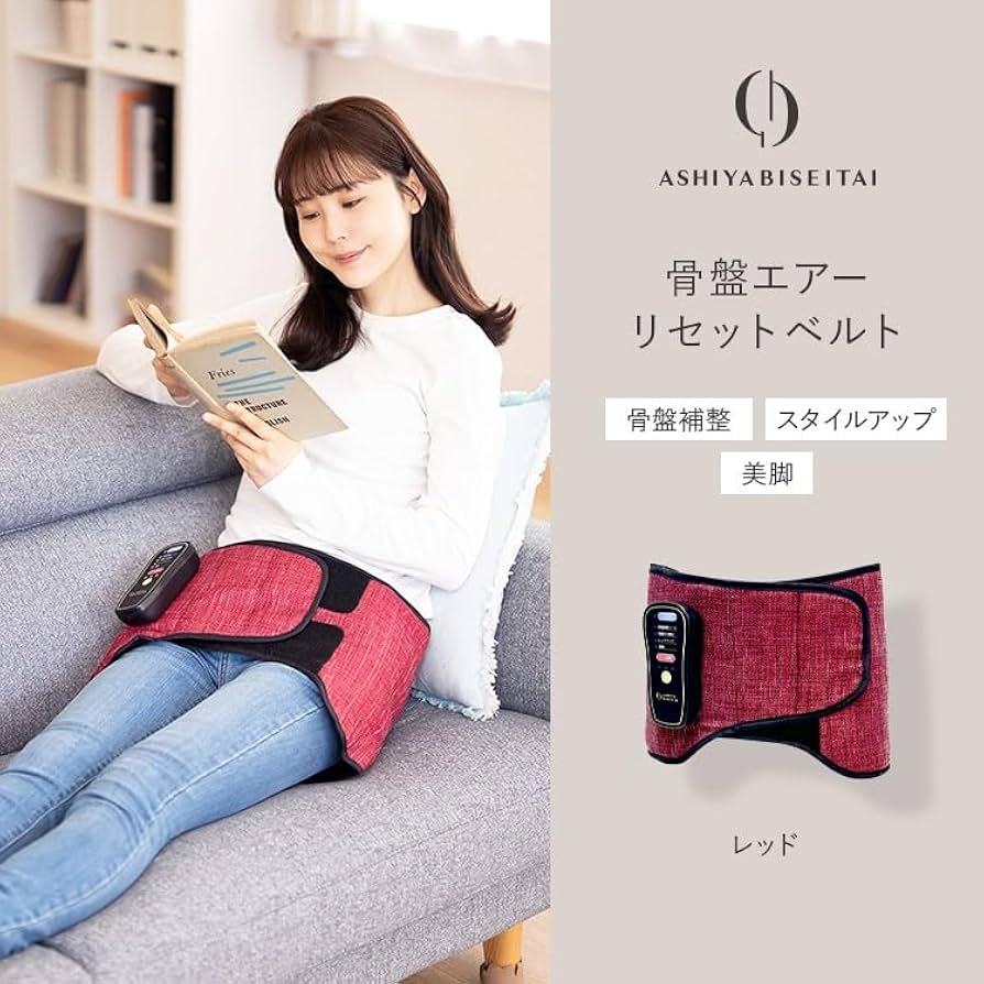 【極美品】 芦屋美整体　骨盤エアリセットベルト AIR BELT CY-1817 芦屋美整体 骨盤エアーリセットベルト 通販 - ディノス